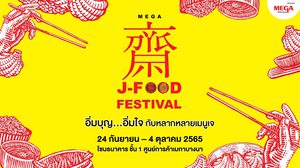 อิ่มบุญ อิ่มอร่อย กับเทศกาลกินเจปีนี้ ในงาน Mega J-Food Festival วันที่ 24 ก.ย. – 4 ต.ค. 2565