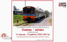 รฟท.ปิดปรับปรุงทางรถไฟตลาดร่มหุบ