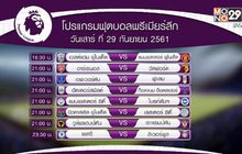 เปิดสถิติบิ๊กแมตช์พรีเมียร์ลีก เชลซีปะทะหงส์แดง