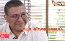 เปิดเพนท์เฮ้าส์และไลฟ์สไตล์ที่หลายยังไม่รู้ของ สุกี้ สุโกศล