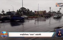 พายุไซโคลน “ยาซา” ถล่มฟิจิ