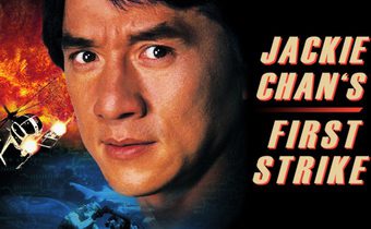Jackie Chan’s First Strike วิ่งสู้ฟัด 4