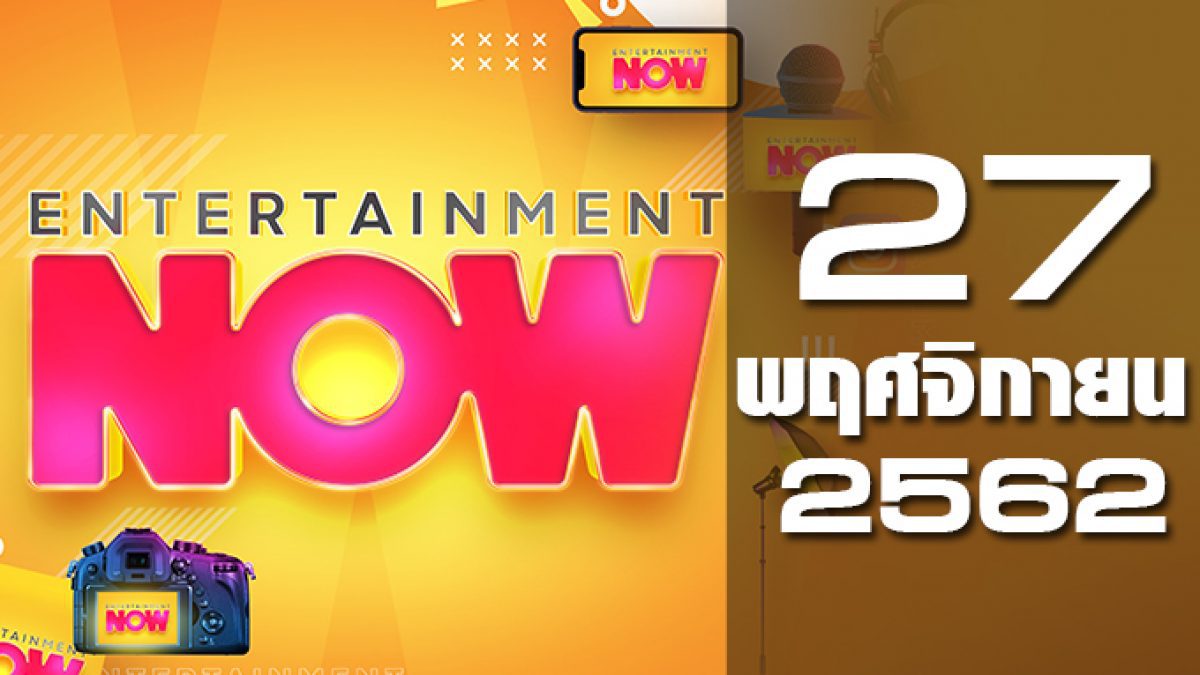 Entertainment Now 27-11-62