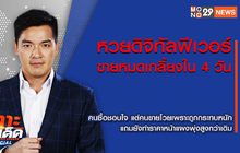 เจาะข่าวเด็ด The Day News Update 10-06-65
