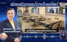 “สมาคมภัตตาคาร” ชี้เงินกู้ 5แสนล้านควรใช้แก้ปัญหาให้ตรงจุด