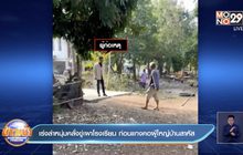 เร่งล่าหนุ่มคลั่งขู่เผาโรงเรียน ก่อนแทงคอผู้ใหญ่บ้านสาหัส