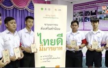 โมโนกรุ๊ปร่วมโครงการส่งเสริมค่านิยมไทยดีมีมารยาท