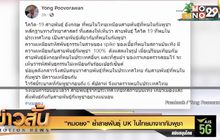 “หมอยง” ย้ำสายพันธุ์ UK ในไทยมาจากกัมพูชา