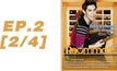 Roommate The Series EP.02 [2/4] ตอน รักหลอกๆ หยอกเล่นๆ