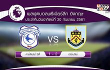 ผลฟุตบอลพรีเมียร์ลีก อังกฤษ