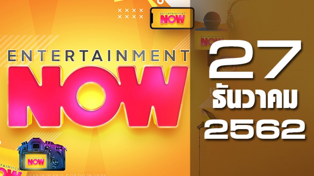Entertainment Now 27-12-62
