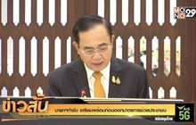 นายกฯกำชับ เตรียมพร้อมก่อนออกมาตรการช่วยประชาชน