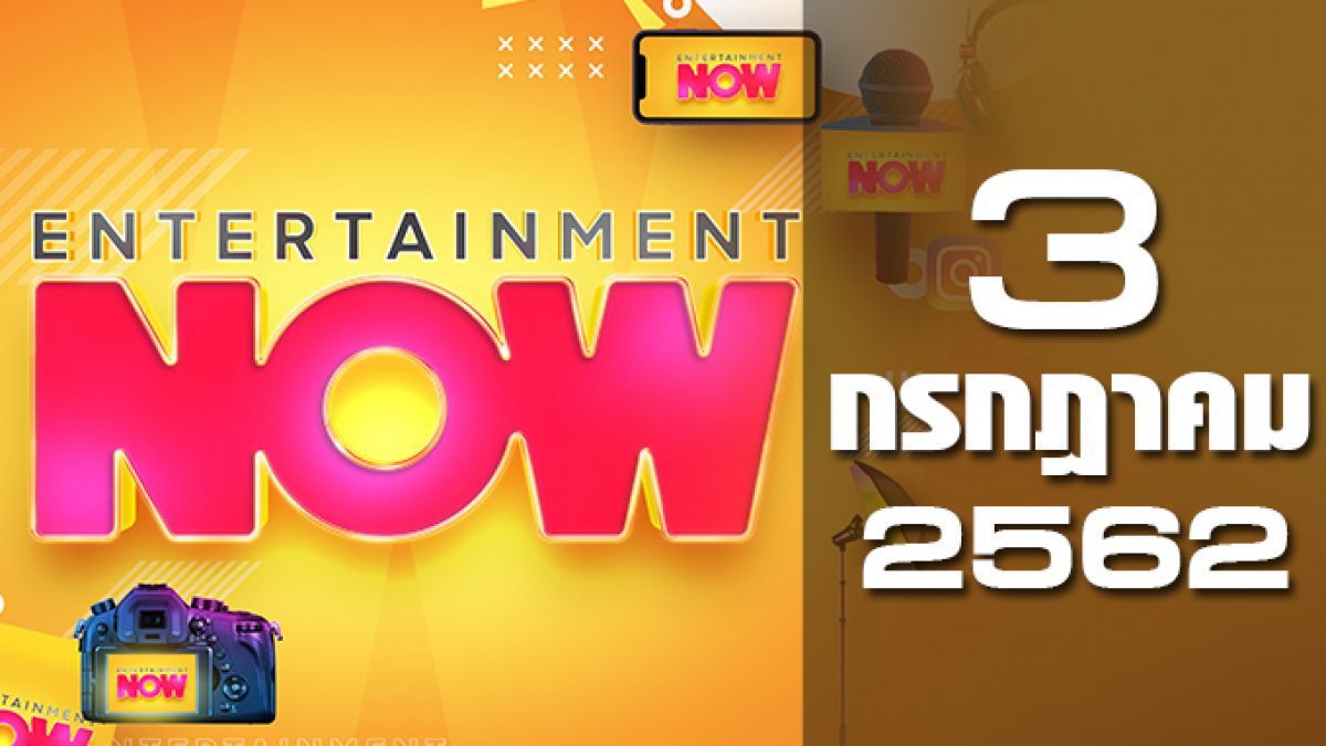 Entertainment Now 03-07-62