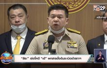 “สิระ” เร่งจี้คดี “เต้” พกสารตั้งต้นระเบิดเข้าสภาฯ