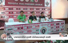 บางกอกกล๊าส เอฟซี มั่นใจชนะชลบุรี เอฟซี