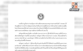 จุฬาฯ แจงข้อสอบรั่วนิติฯ ภาคค่ำ ย้ำไม่ใช่ศิษย์เก่า-เร่งสอบข้อเท็จจริง