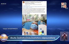 เตือนภัย น้ำยาล้างห้องน้ำผสมน้ำยาซักผ้าขาว แค่สูดดมอาจถึงตาย