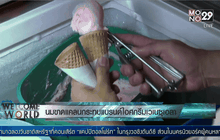 นมขาดแคลนกระทบแบรนด์ไอศกรีมเวเนซุเอลา