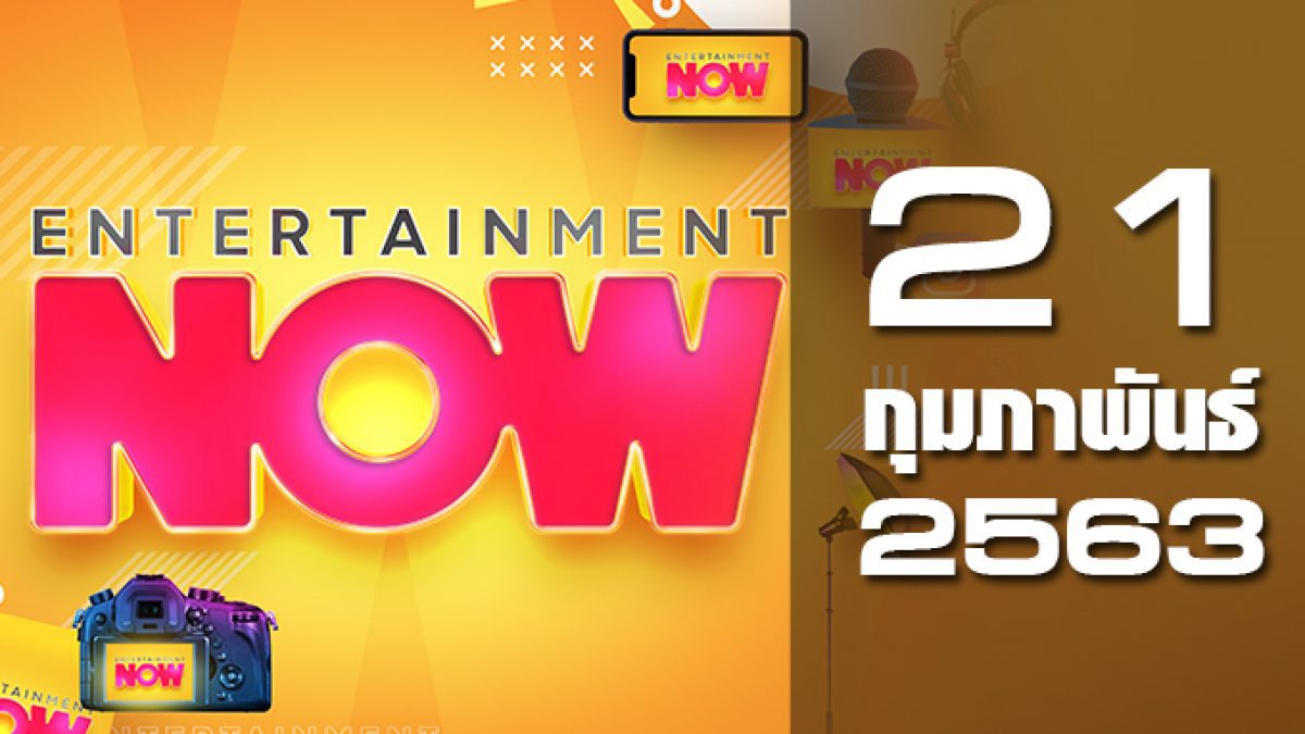 Entertainment Now 21-02-63