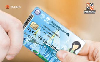 เตรียมเปิดลงทะเบียนบัตรสวัสดิการแห่งรัฐ มี.ค.68 ผ่านแอปฯ ‘ทางรัฐ’