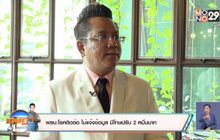 เจษฎา บอกต่อ : พรบ.โรคติดต่อ