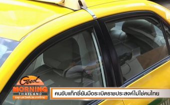 คนขับแท็กซี่ยันมือระเบิดราชประสงค์ไม่ใช่คนไทย