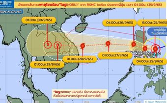 อัปเดต พายุไต้ฝุ่นโนรู – 25 ก.ย.