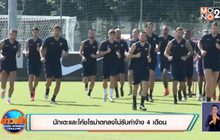 นักเตะและโค้ชโรม่าตกลงไม่รับค่าจ้าง 4 เดือน