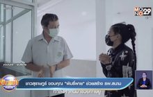 ชาวสุราษฎร์ ขอบคุณ”พิมรี่พาย” ช่วยสร้าง รพ.สนาม