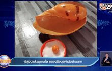 พิสูจน์แล้วมุกเมโล ของจริงมูลค่านับล้านบาท