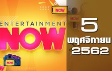 Entertainment Now Break 2 05-11-62