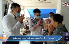 ผู้จัดการธนาคารกรุงไทยหอบกระเช้าขอโทษ “ยายสา”