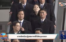 เกาหลีเหนือปฏิเสธเกาหลีใต้ส่งทูตเจรจา