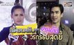 Gossip29 EP.36 เรื่องลับๆ คนดังกับวีรกรรมสุดยี้