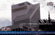 รองนายกฯอ้างได้พบผู้บริจาคเงินแล้ว