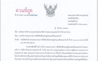 เปิดหนังสือ “ก.บัญชีกลาง” ฟันธง NT ขาดคุณสมบัติประมูลโครงการ MA แม้เสนอราคาต่ำสุด