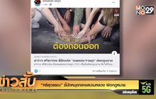 “ศรีสุวรรณ” ชี้ปักหมุดกลางสนามหลวง ผิดกฎหมาย