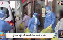 สถานการณ์ไวรัสโควิด-19 ในต่างประเทศ 11-05-63