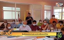 รับมือผลกระทบระบบนิเวศริมแม่น้ำโขง