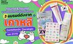 found & found ชวนอัปเดตเทรนด์สกินแคร์สุดฮอต กับ 3 แบรนด์ดังจากเกาหลี Centellian24, Theralogic และ ZVYK