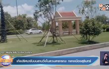 เก๋งปริศนาขับบนลานวิ่งในสวนสาธารณะ กลางเมืองสุรินทร์