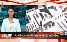 Motion News Break 2 (16-07-59)