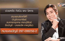 วงการลูกทุ่งให้กำลังใจ “แดง จิตกร” ต่อสู้โรคมะเร็ง 