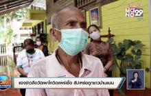 แจงข่าวลือวัดเผาโควิดแพร่เชื้อ สัปเหร่อถูกชาวบ้านแบน