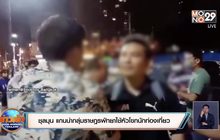 ชุลมุน แกนนำกลุ่มราษฎรพัทยาใช้หัวโขกนักท่องเที่ยว
