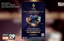 เปิดม่าน “การประกวดรางวัลนวัตกรรมแห่งชาติ ประจำปี 2564”