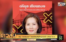 กลุ่ม “นักเรียนเลว” โพสต์เสียดสีผู้ใหญ่แบ่งเค้ก ก.ศึกษา ไป-มา