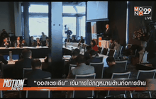 “ออสเตรเลีย”เข้มการใช้กฎหมายต้านก่อการร้าย