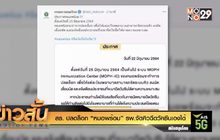 สธ. ปลดล็อก “หมอพร้อม” รพ.จัดคิวฉีดวัคซีนเองได้