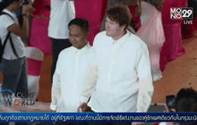 พิธีแต่งงานคนเพศเดียวกันในฟิลิปปินส์